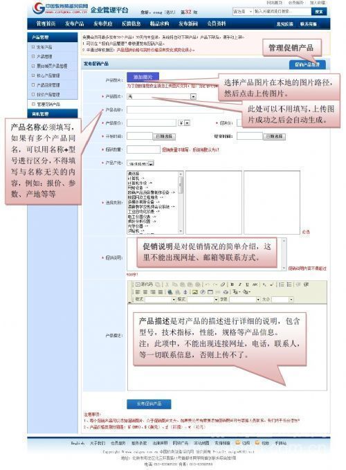 教育裝備采購網企業管理后臺操作手冊