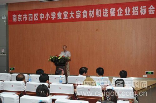 南京市四城區中小學食堂大宗食材和送餐企業聯合公開招標