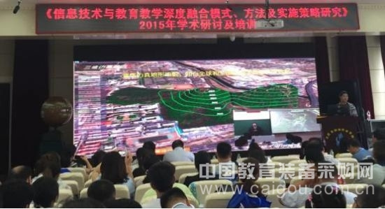 信息技术与教育教学融合研讨会顺利召开