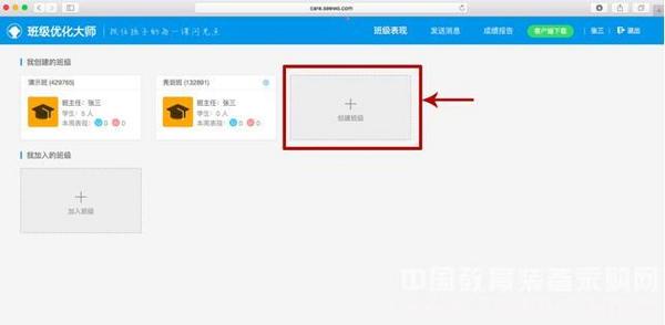 希沃：三分钟教你玩转班级优化大师