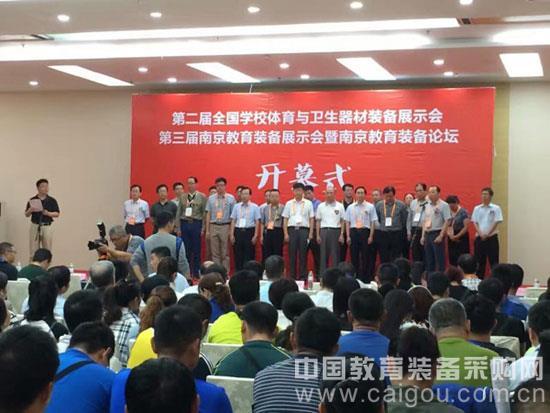 第三届南京教育装备展示会隆重开幕