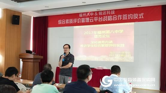 銳達與福州八中共同推進綜合素質評價實踐