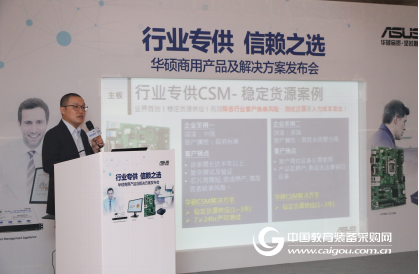 行業專供 信賴之選，華碩發布CSM主板