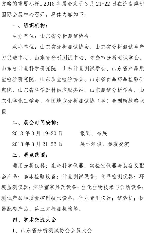 第十三屆山東國際科學儀器儀表及實驗室裝備展覽會