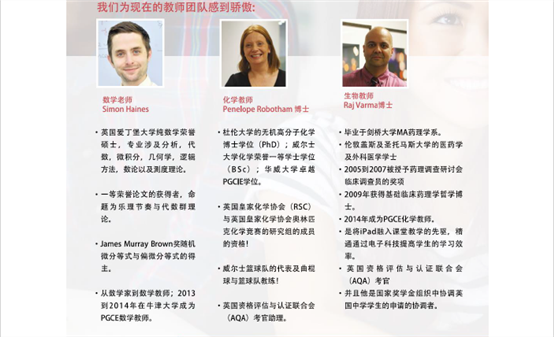 從九大公學到英國國家文理中學 他辦了個學校