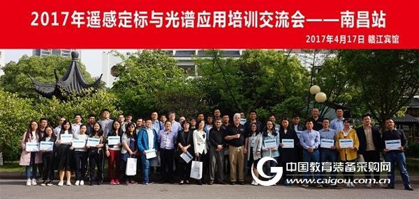 2017年遥感定标与光谱应用交流会圆满成功