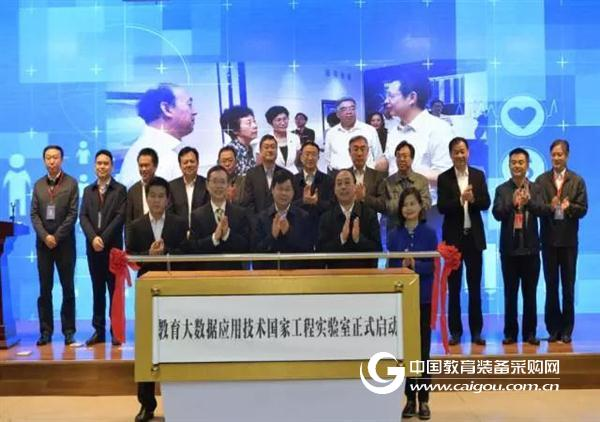 工程实验室启动 教育信息化2.0时代到来