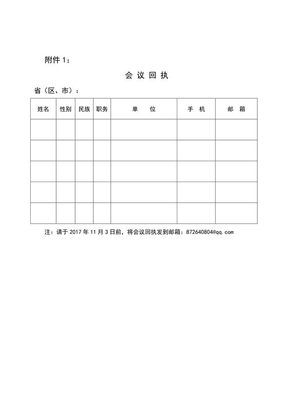 第三届学校体育与卫生器材装备展示会邀请函
