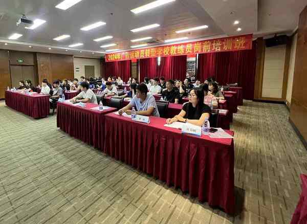 2024年廣西運動員轉型學校教練員崗前培訓班順利結業