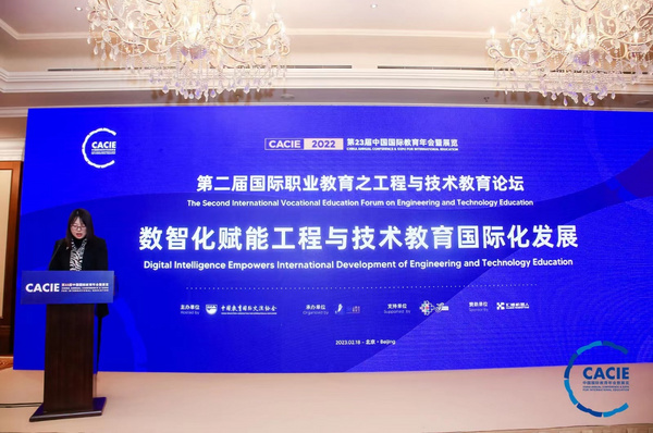 第二屆國際職業教育之工程與技術教育論壇成功召開