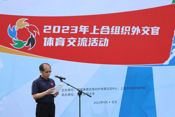 2023年上合组织外交官体育交流活动在北京体育大学举办