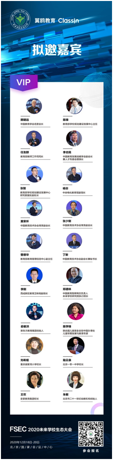 2020未來學校生態大會強勢來襲，千校共繪學校發展未來路線圖