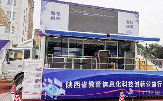 八爪魚教育走進陜西“創新公益行”