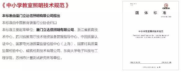 喜訊!立達信牽頭制定的教育照明標準入選工業和信息化部2019年團體標準應用示范項目名單!