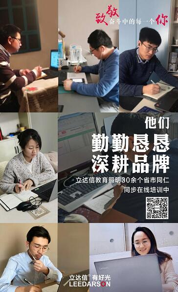 致敬奮斗中的每一個立達信人！