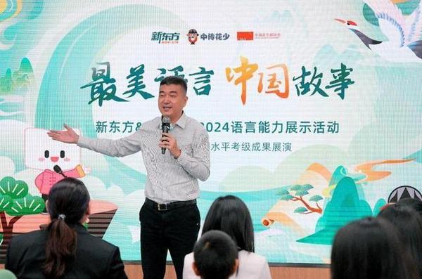 新東方＆中傳花少2024語言能力展示活動正式啟動
