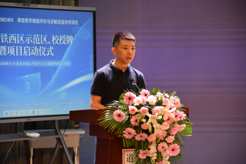 希沃課堂教學智能評價與診斷改進區域合作項目示范區、校在沈陽市鐵西區正式啟動