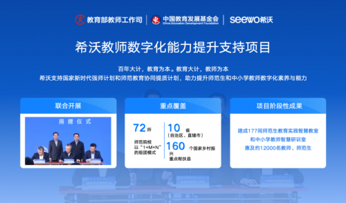 第三屆清華高等教育論壇在京舉行，希沃以人工智能應用落地賦能教師教育發展