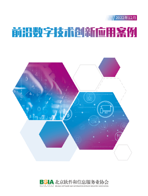 2022京港信息产业合作专题活动举办，有道AI学习机X10入选“创新应用案例集”
