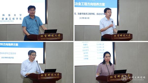 北京科技大學召開卓越工程人才培養工作研討會暨“產教融合+本研貫通”培養方案匯報會