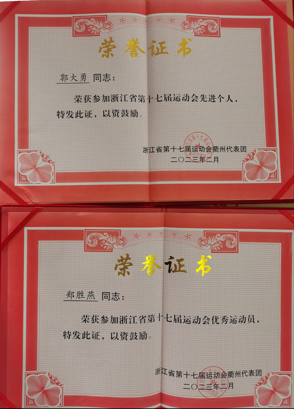 衢州职业技术学院荣获该市参加浙江省第十七届运动会贡献奖单位