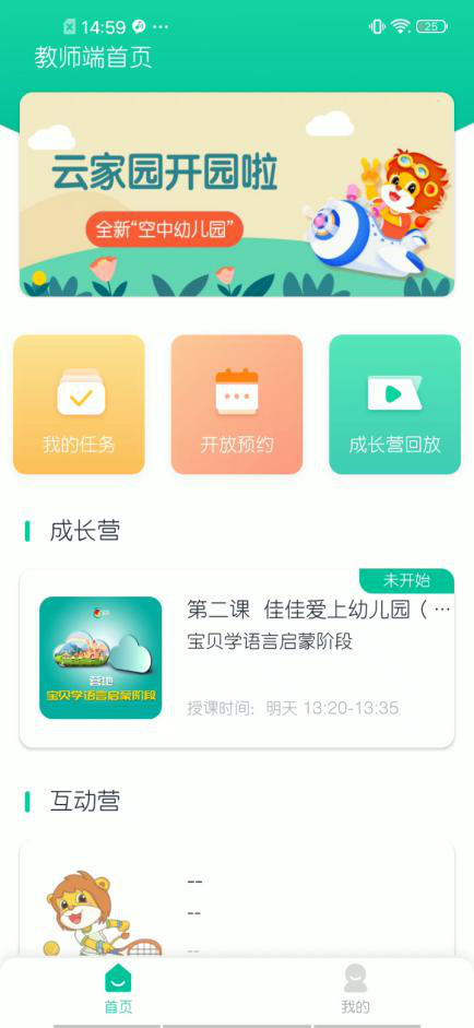 《慧凡寶貝五彩樂園》IP又添新產品 云家園豐富智慧幼教內核