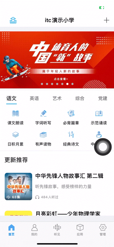 保倫電子itc智慧聽學系統建設方案，讓學習更快樂，教學更輕松！
