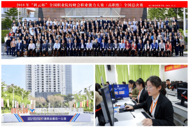 省級賽事認定 | “科云杯”江蘇省大學生財會職業能力大賽成功入選《2023年全省高校本?？粕鷮W科競賽省級賽事認定》公示目錄！