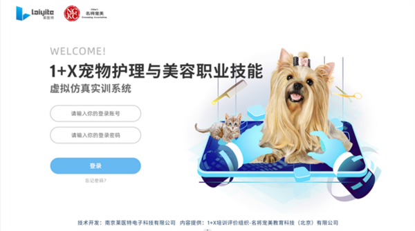 1+X寵物護理與美容職業技能虛擬仿真實訓系統