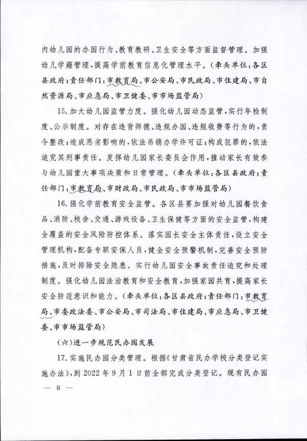 蘭州市將提高普惠性民辦幼兒園補助標準
