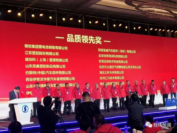 喜訊 | 經緯恒潤榮獲陜汽控股“品質領先獎”！