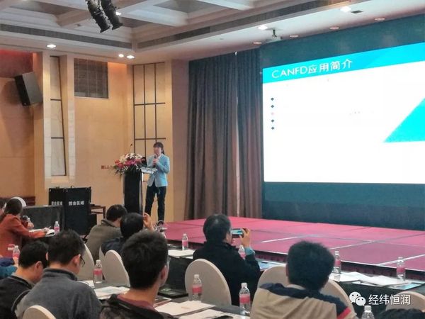 恒潤科技11月22日上?！禖AN FD Technology Day》圓滿結束！