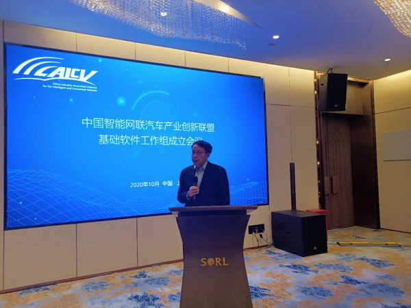 經緯恒潤聯合發起CAICV聯盟基礎軟件工作組，成立會議在滬召開！