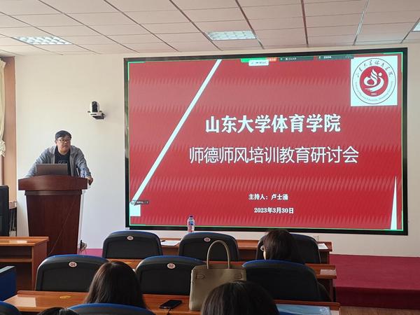 山東大學體育學院召開春季學期本科教學培訓會