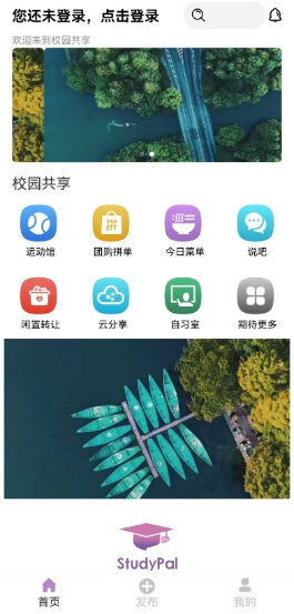 StudyPal校园资源共享平台APP，为莘莘学子点亮五彩缤纷校园生活