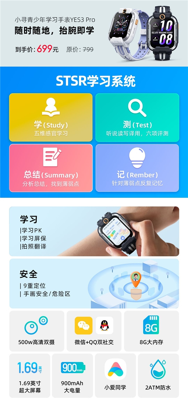 小尋發布電話手表新品YES 3 Pro，探索青少年全新學習方式