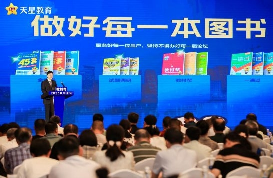 第八屆《教材幫》中小學教師暑期教研論壇成功舉辦