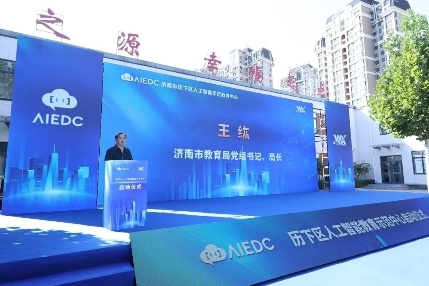 威盛教育加速布局：濟南市歷下區首個人工智能教育示范中心落地啟動！