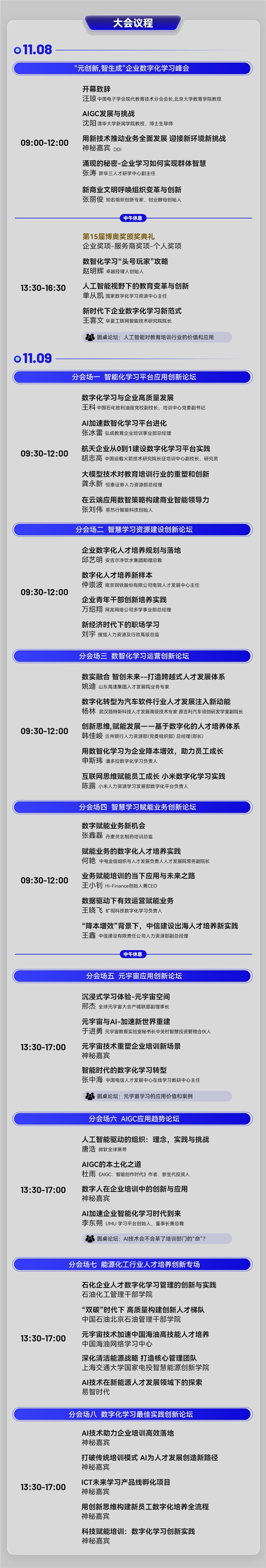 “元创新·智生成” 第15届企业数智化学习大会公布嘉宾阵容