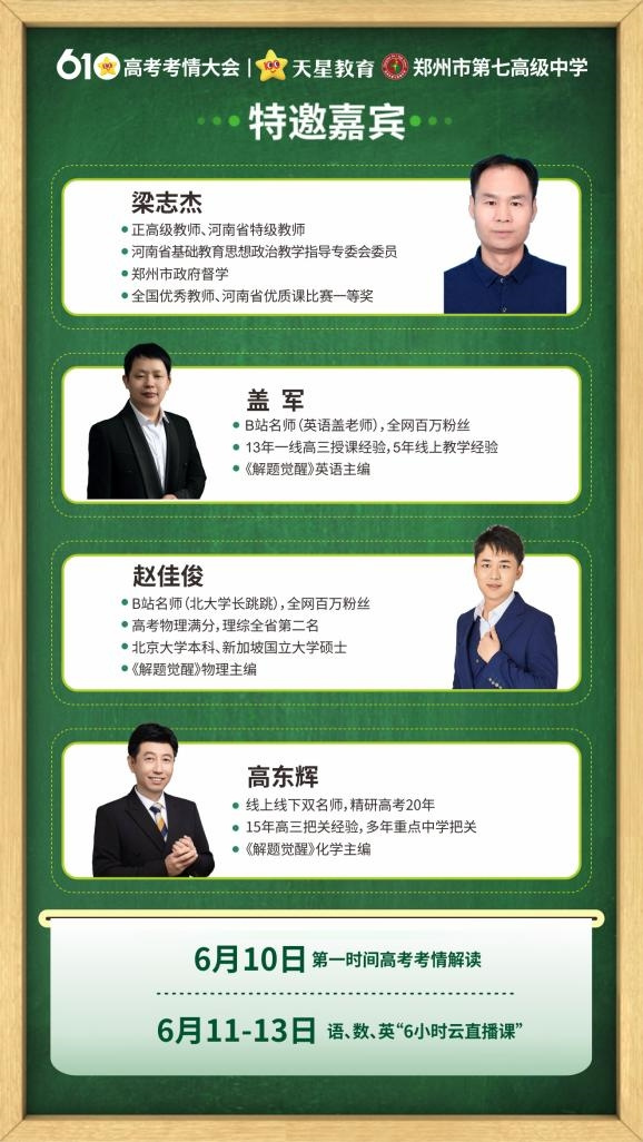 2024高考考情大會，6月10日即將權威發布！