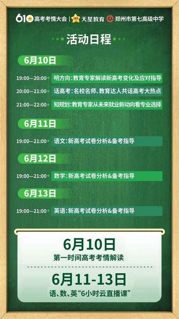 2024高考考情大會，6月10日即將權威發布！