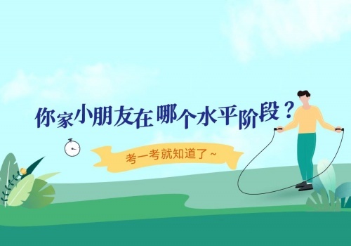 布局K12體育教育！派健康APP首度上線全國小學生跳繩模擬考試功能