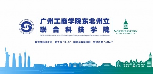 “4+0”不出国的留学 | 广州工商学院中美合作办学机构今年招生
