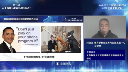 “第三屆人工智能與機器人教育大會”開幕！西瓜創客助力AI科技素養提升！