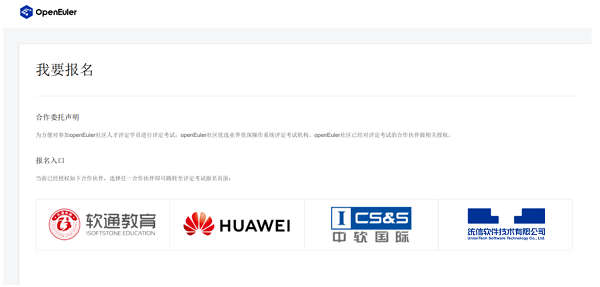 操作系統發行廠商唯一！統信軟件成為openEuler人才評定合作伙伴