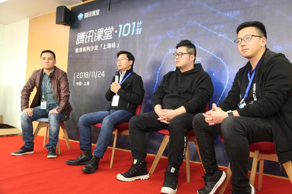 騰訊課堂機構沙龍上海站開講 詳解線上教育三大核心