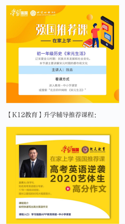 乾元教育憑優質英語教育入選學習強國推薦課