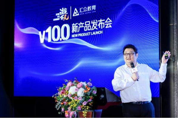 匯眾教育“注定不凡17周年暨V10.0新產品發布會”帶來職業教育行業新突破