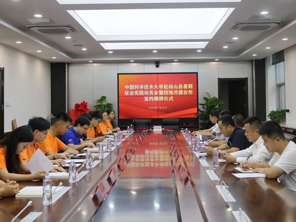 中國科學技術大學落地多個暑期“三下鄉”社會實踐教育基地