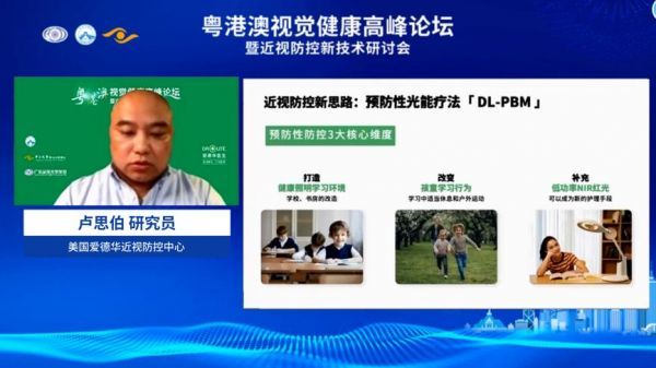 聚焦視覺健康、引領技術未來|粵港澳視覺健康高峰論壇圓滿召開